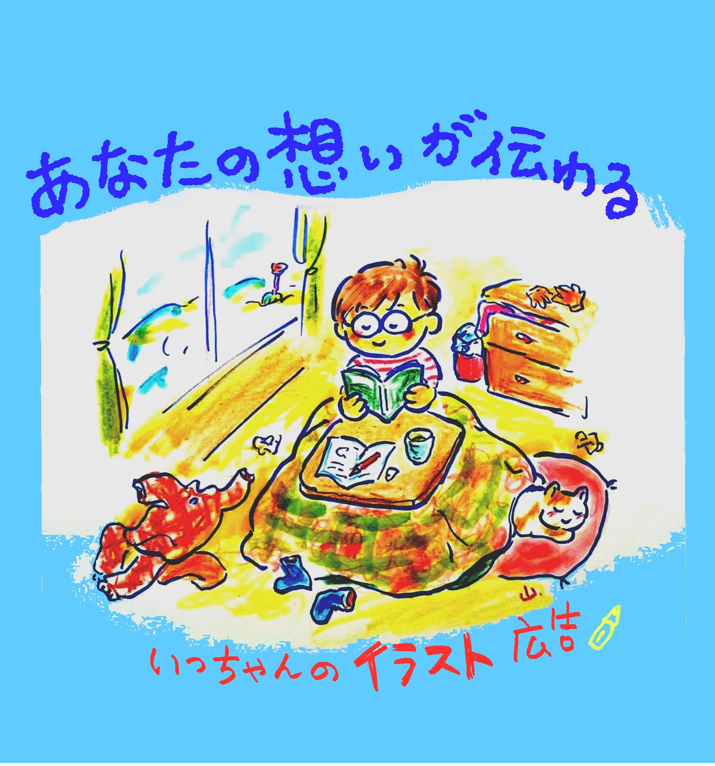 想い