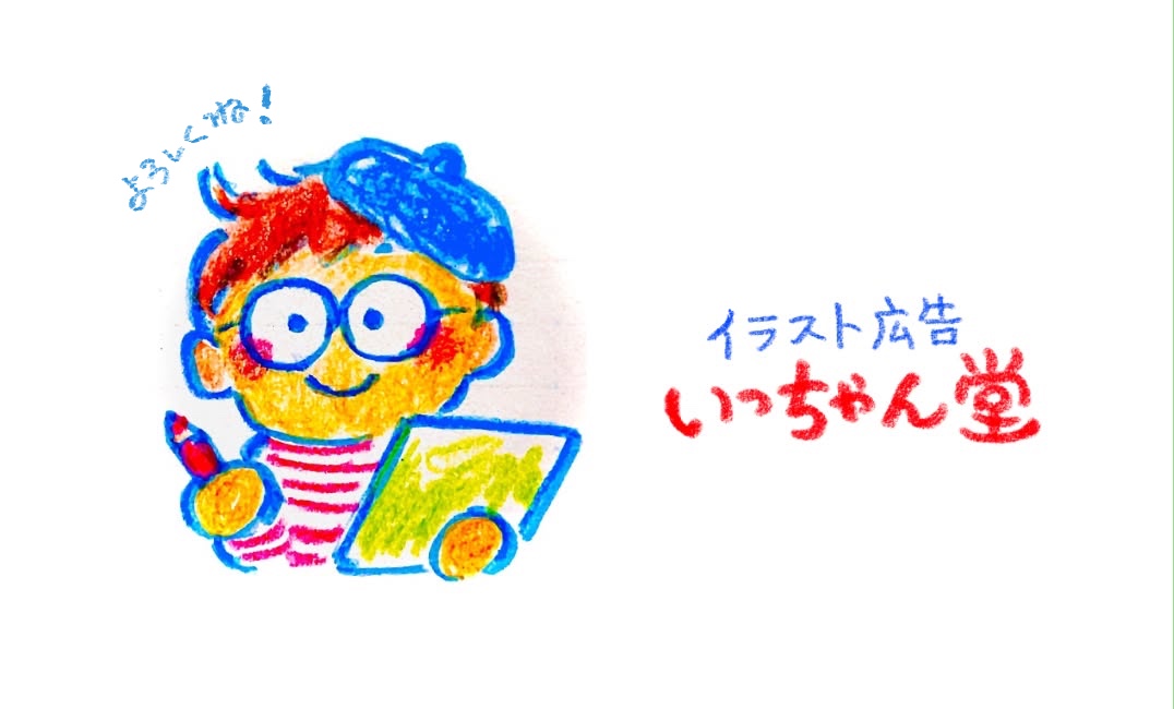 ほのぼのイラスト