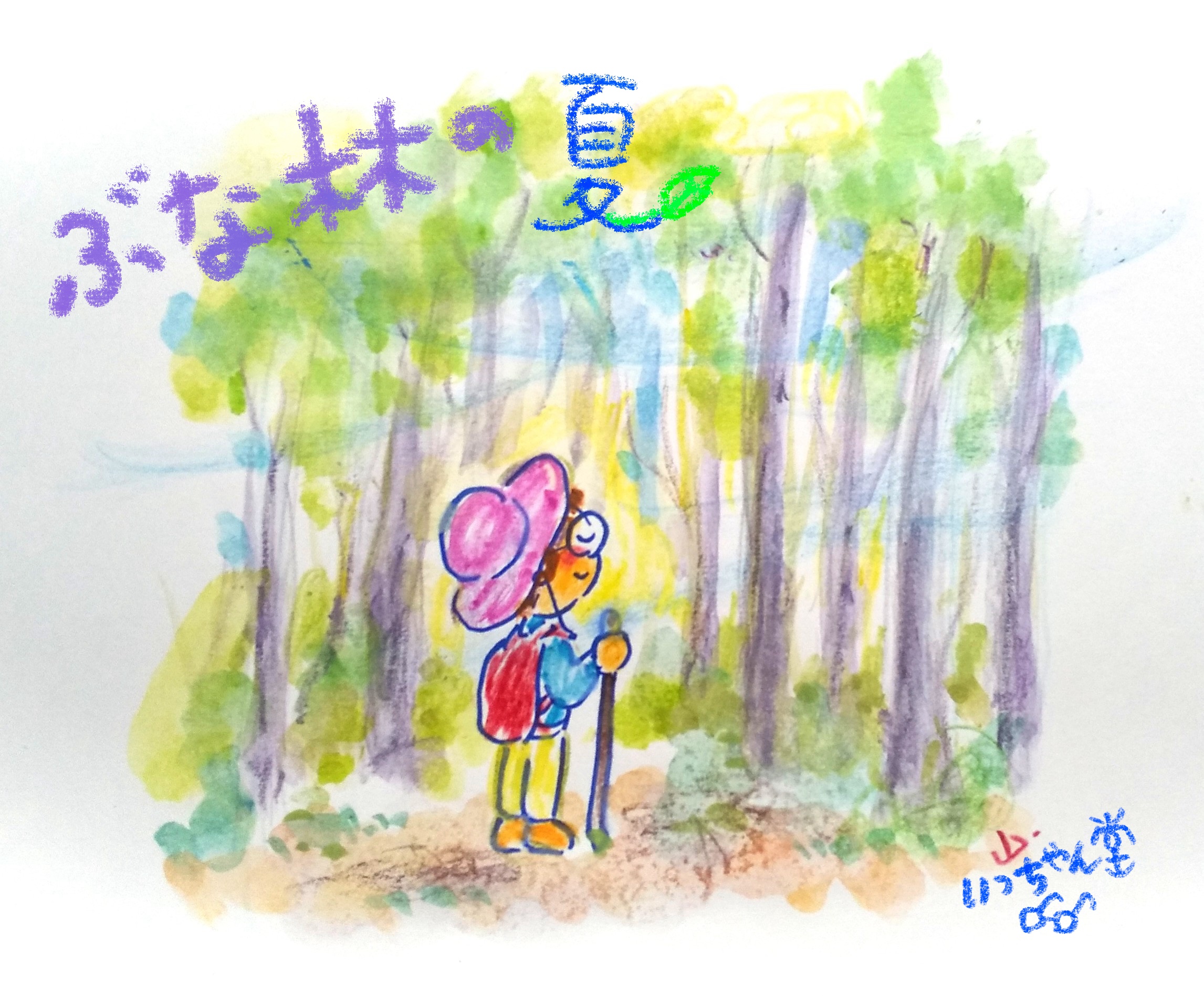 夏