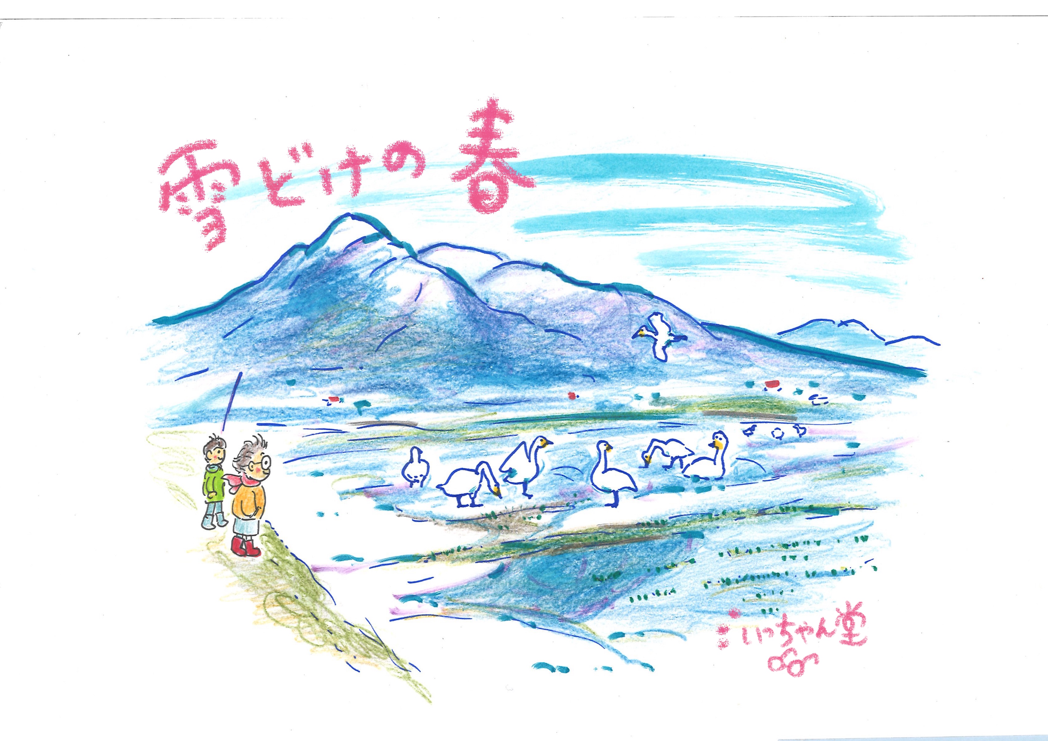 春